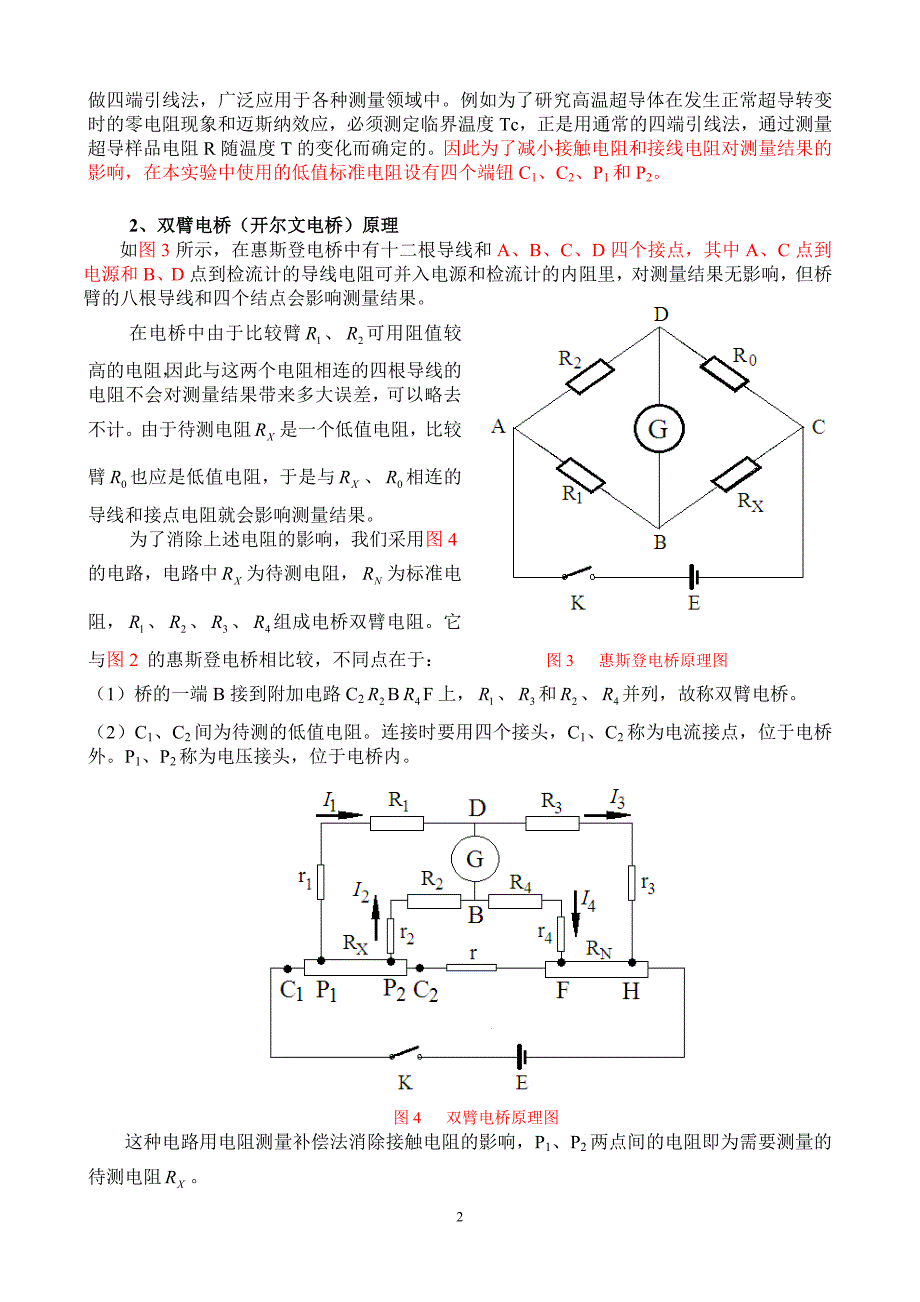 双臂电桥测量低电阻(修)_第2页