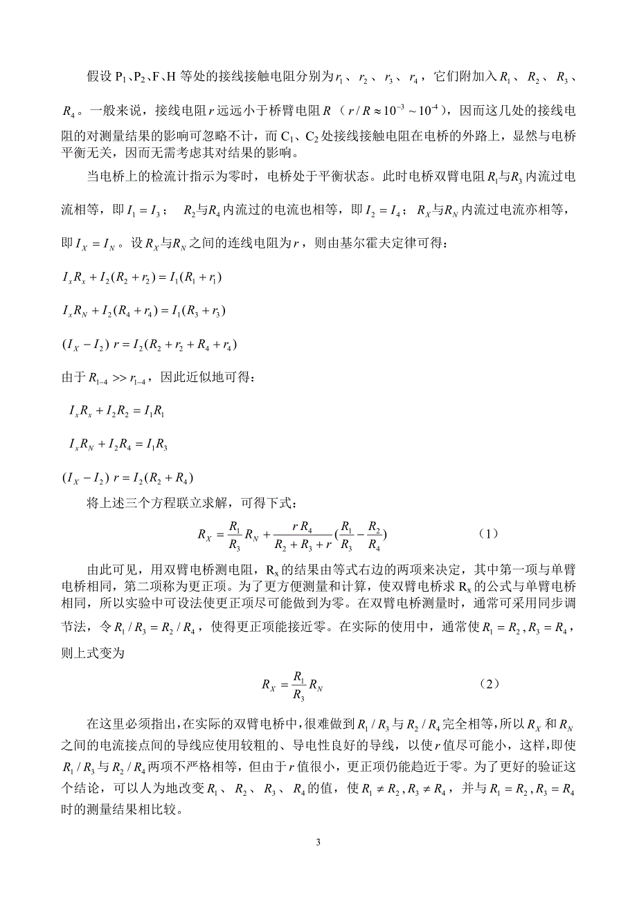 双臂电桥测量低电阻(修)_第3页