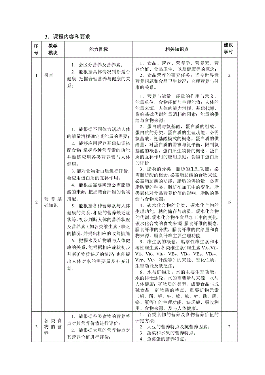 食品营养与健康(农产品质量检测专业)_第2页