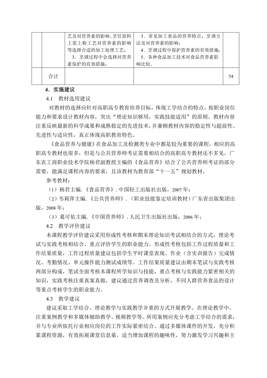 食品营养与健康(农产品质量检测专业)_第4页