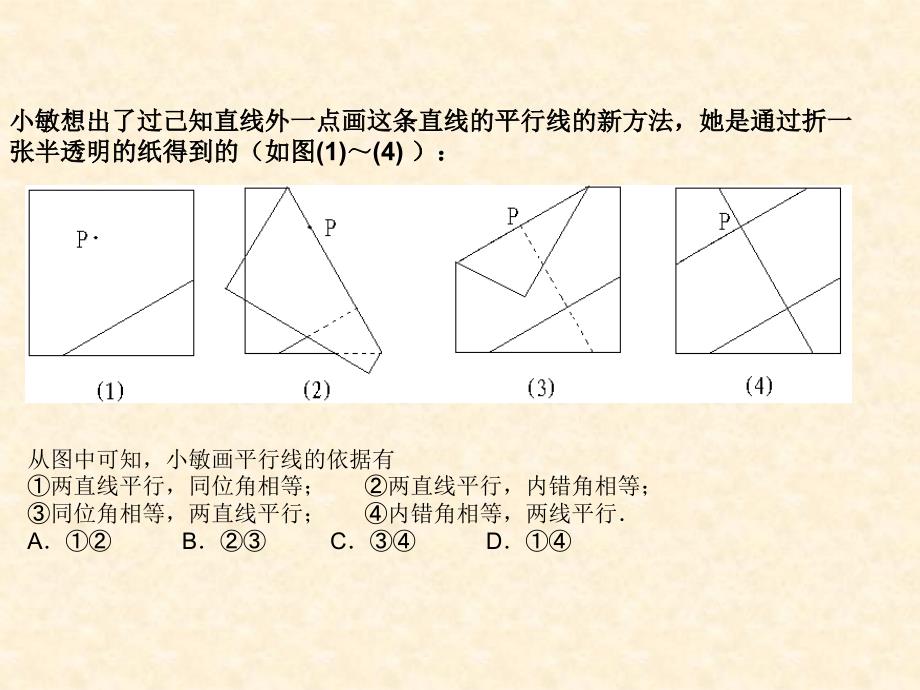 新课标人教版初中数学七年级下册第五章《平行线的判定和性质(复习课)》精品课件_第3页