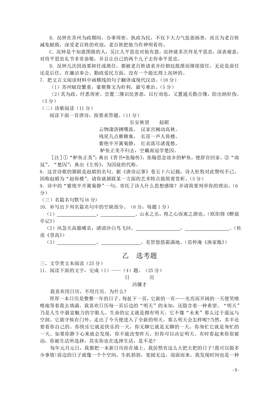 河南省卢氏一高2011届高三语文5月高考冲刺_第3页