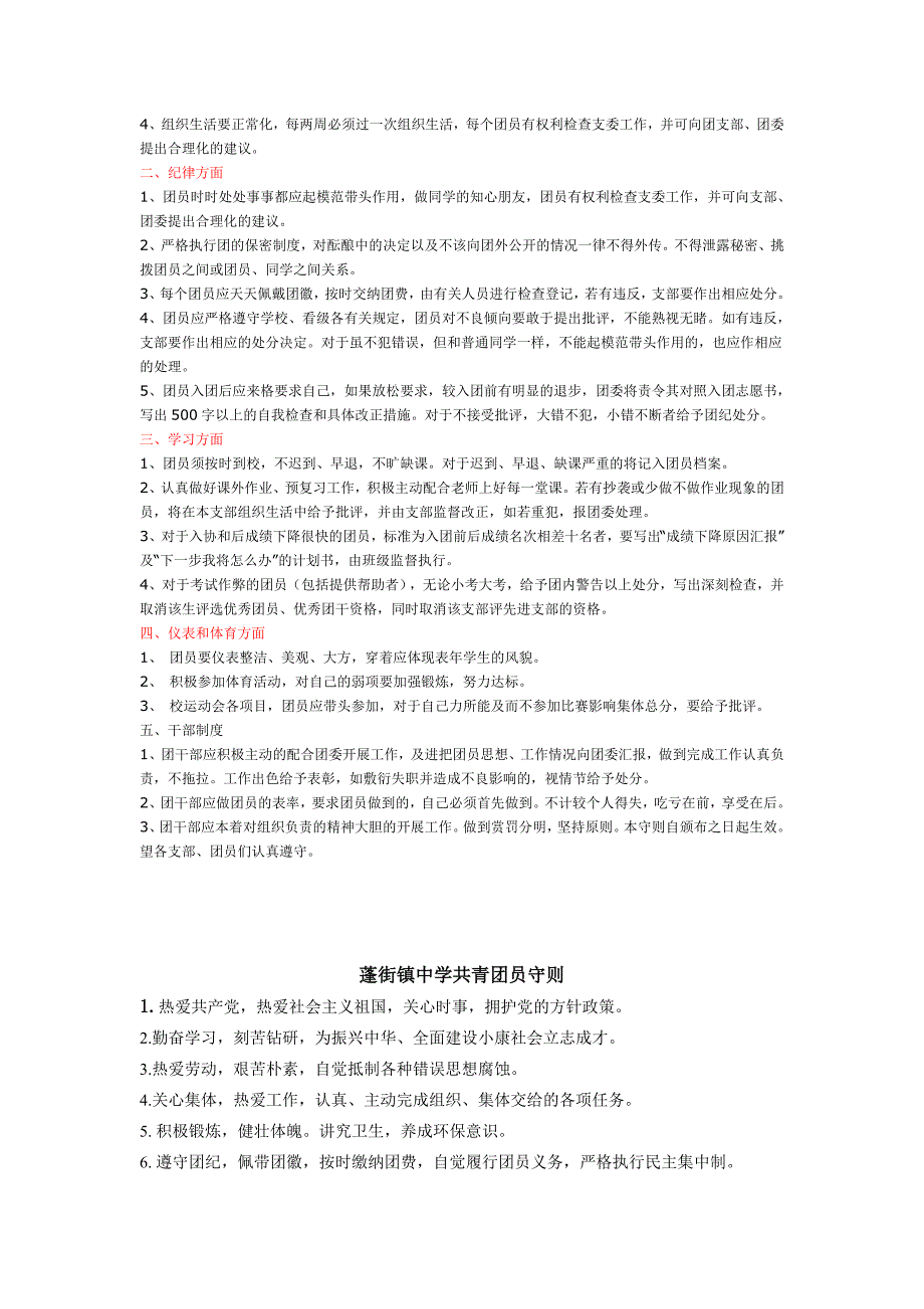 共青团员守则_党团建设_党团工作_实用文档_第2页