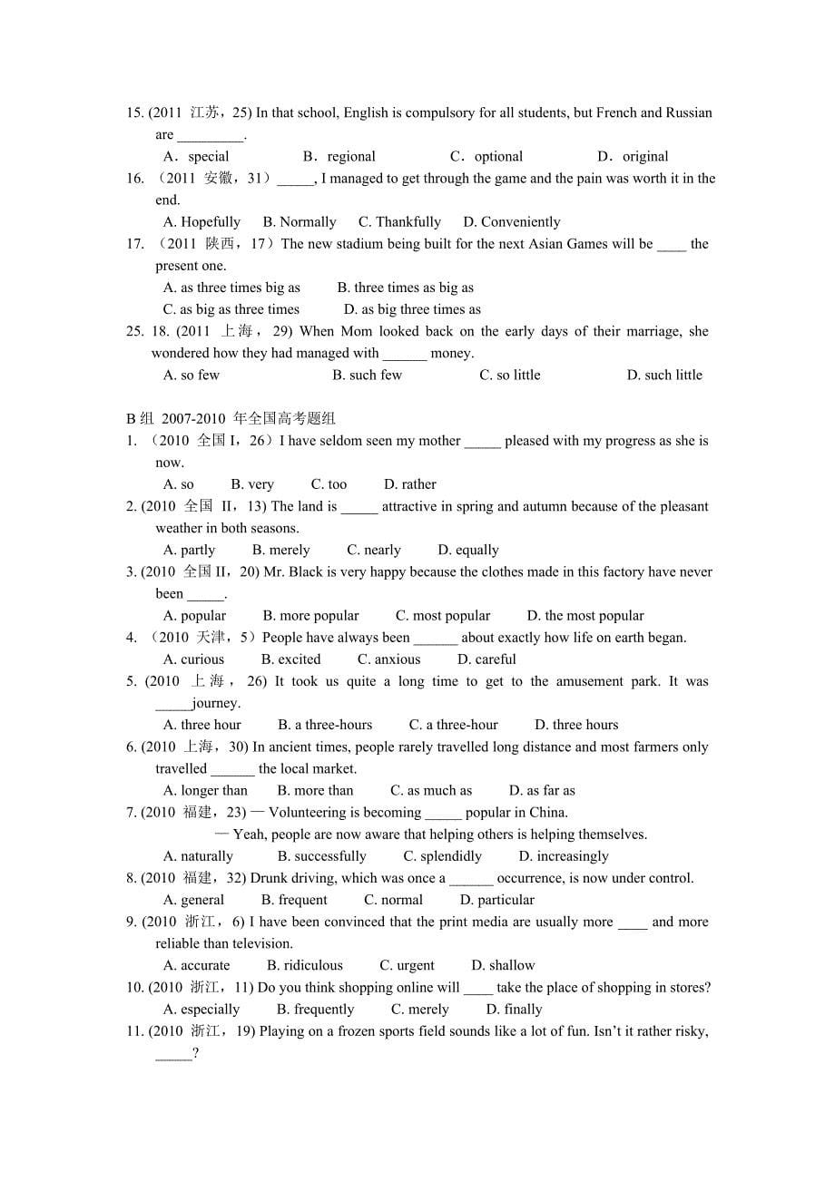 形容词和副词讲解及相关高考题_第5页