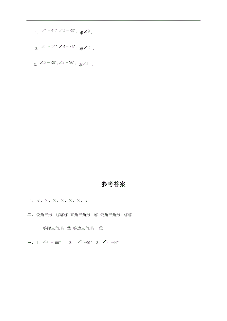 （人教版）四年级数学下册 三角形及答案（二）_第2页