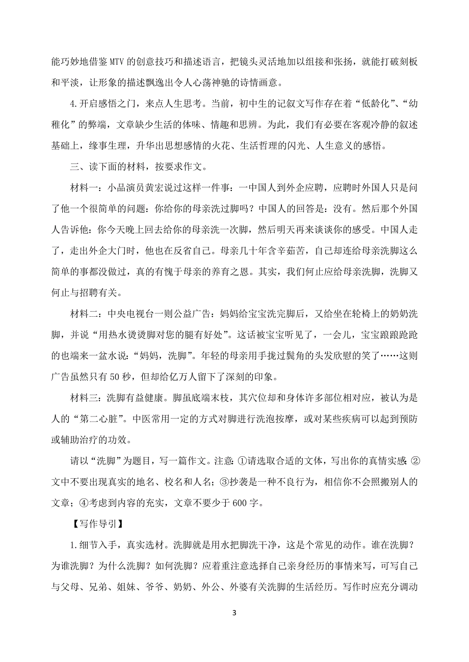 二、中考语文 作文备考全攻略与真题预测 情感体验类_第3页