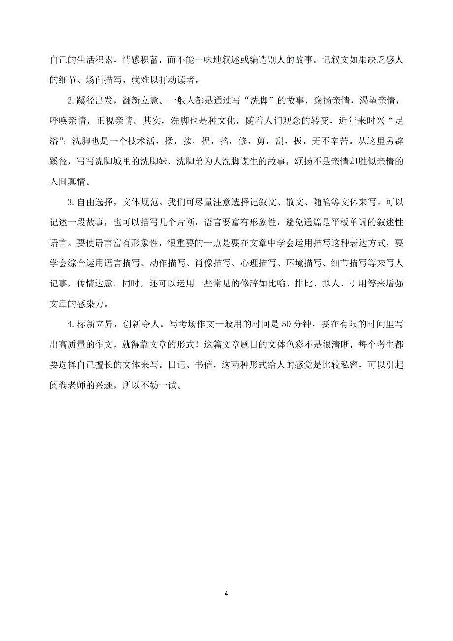 二、中考语文 作文备考全攻略与真题预测 情感体验类_第4页