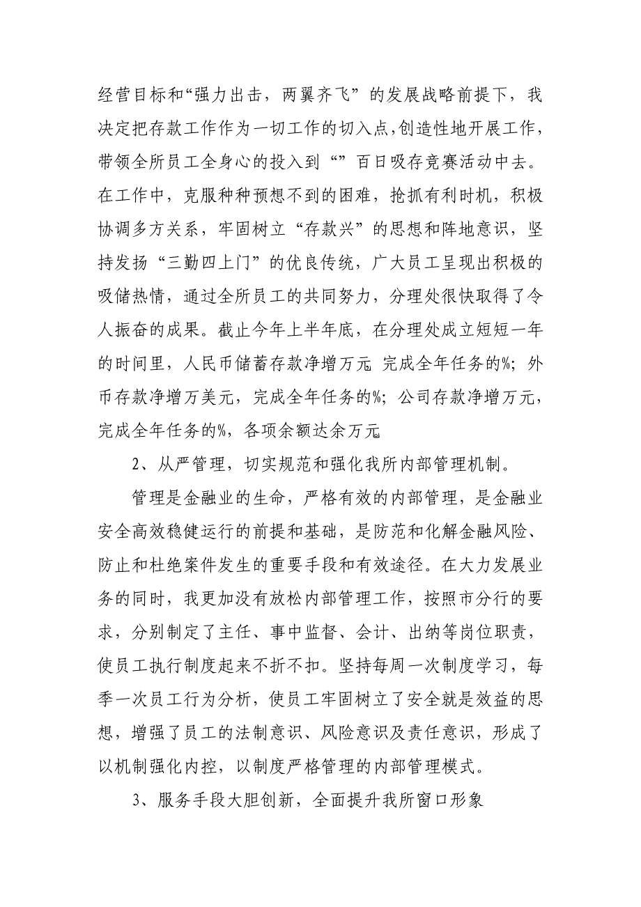 XX年银行网点主任述职报告范文_第3页