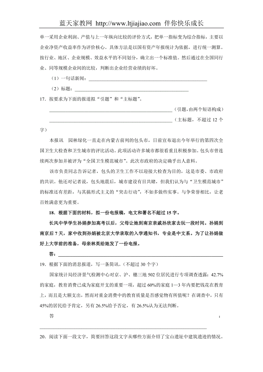 2009届高考语文二轮专题突破训练7语言知识和语言表达-扩展语句、压缩语段_第4页