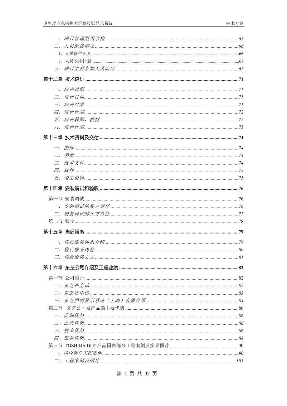 大屏幕投影系统技术方案_第4页