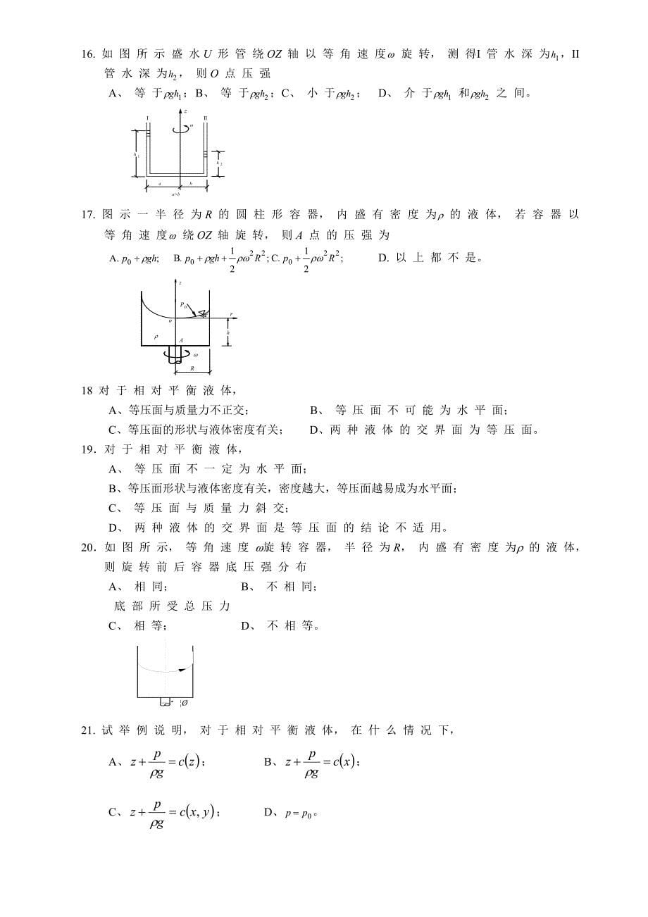 《流体力学》选择题库_第5页