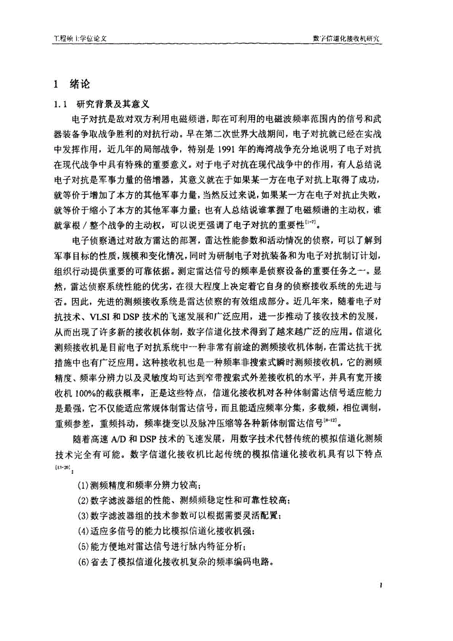 数字信道化接收机研究_第2页