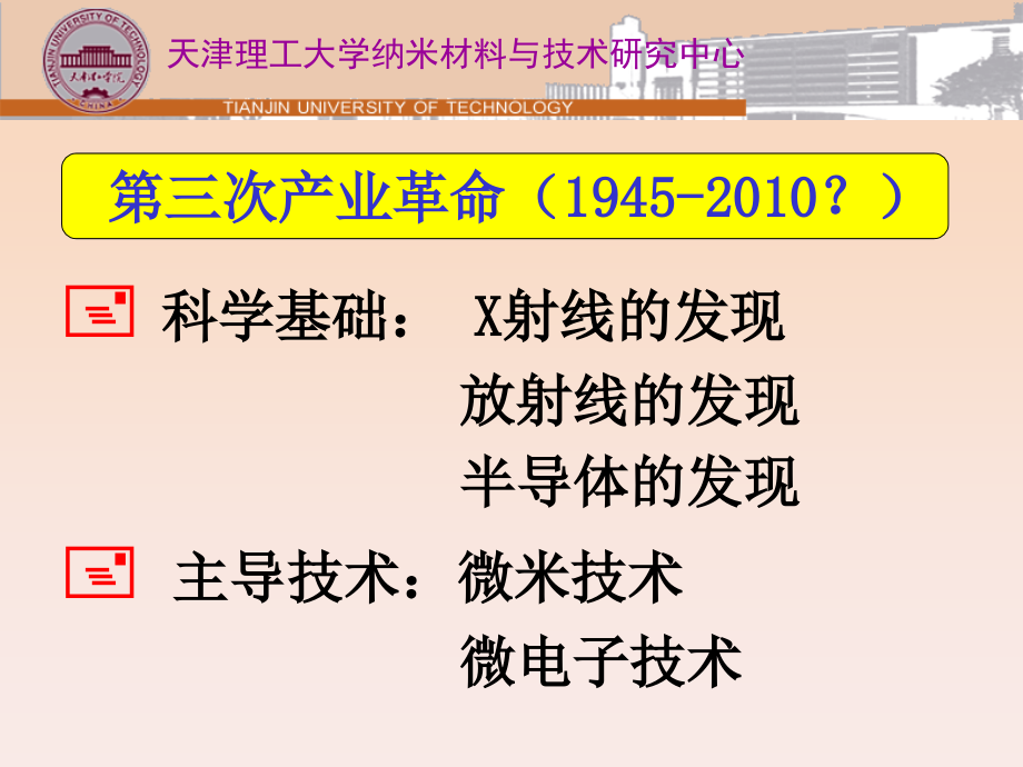 从微电子器件到纳米电子器件_第4页