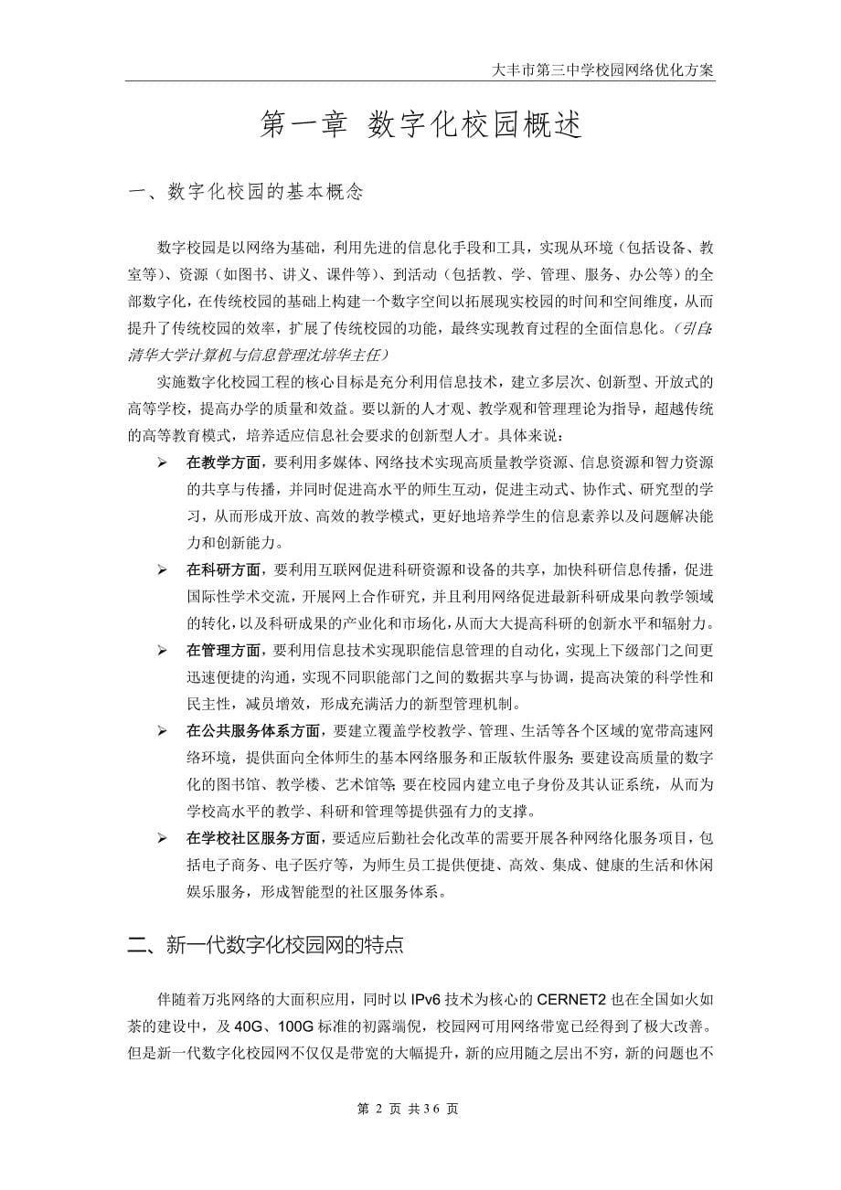 大丰三中数字校园网建议方案_第5页