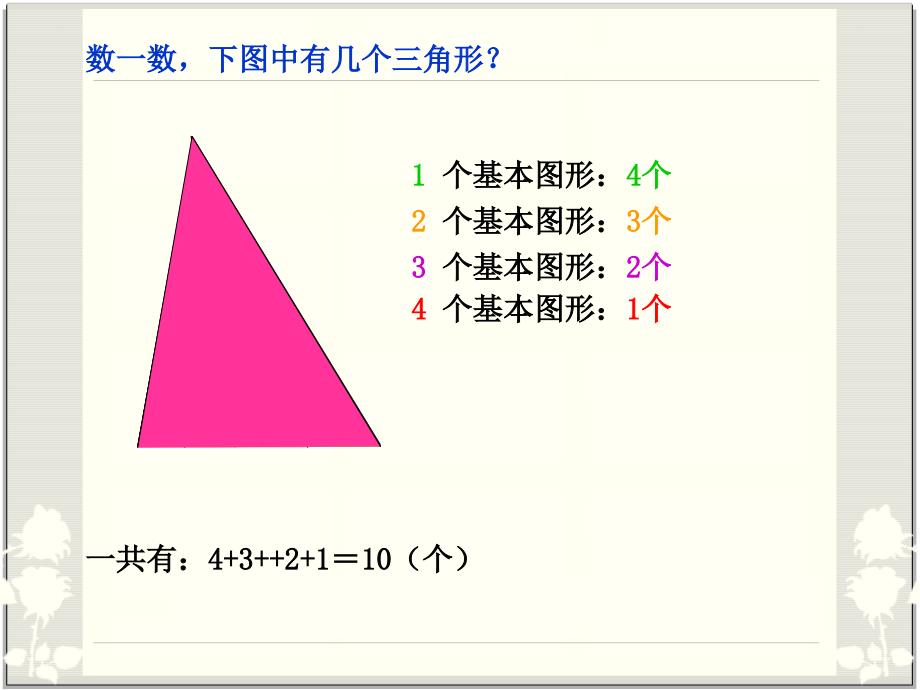 数图形中的学问课件（一）_第4页