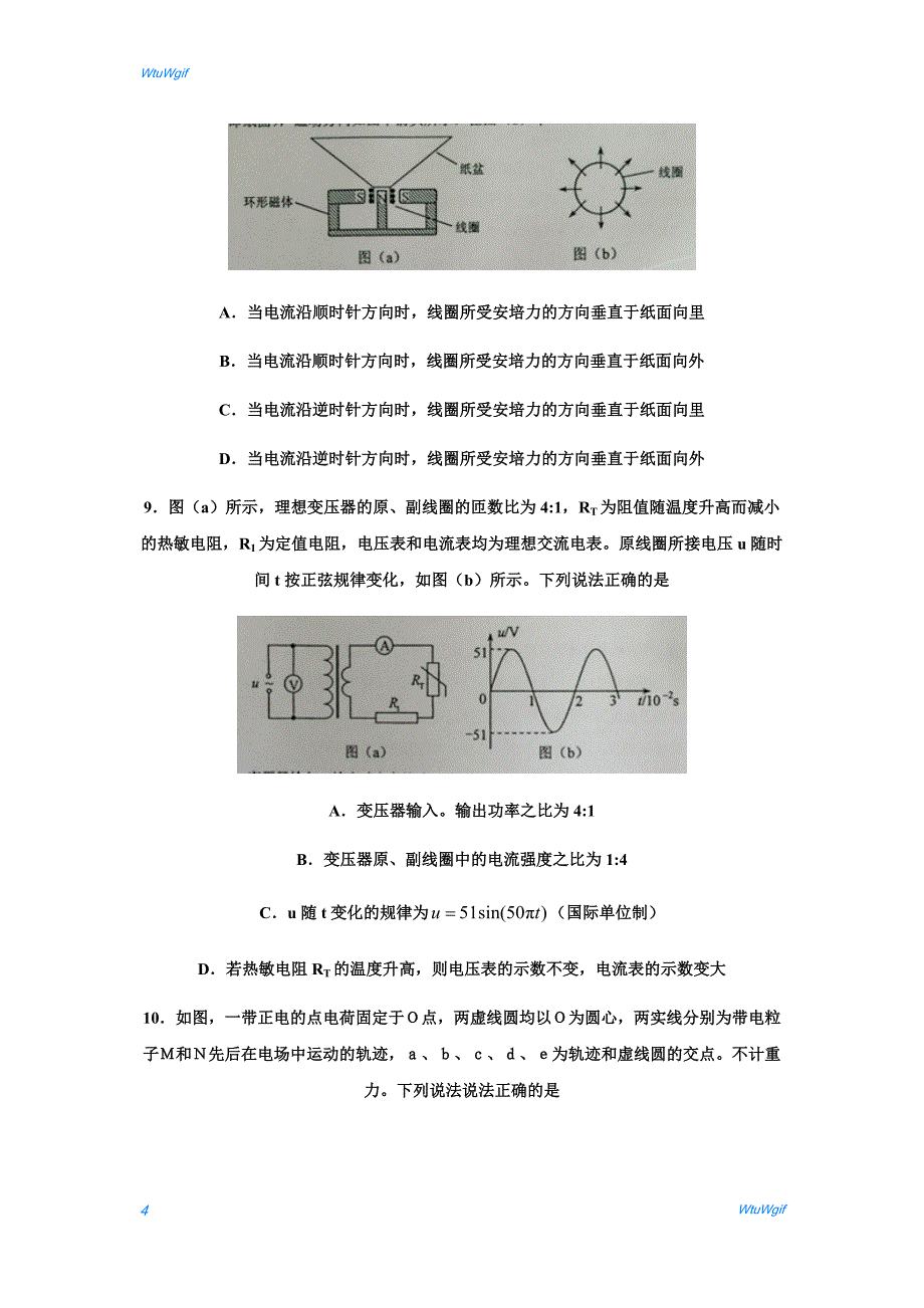 2016年高考海南卷物理试题（含答案）_第4页