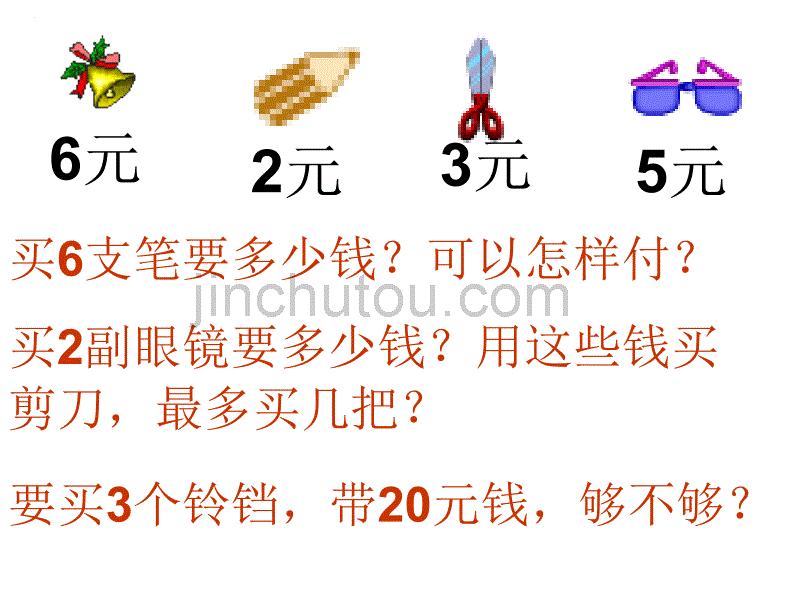 一年级数学上册期末总复习3_第2页