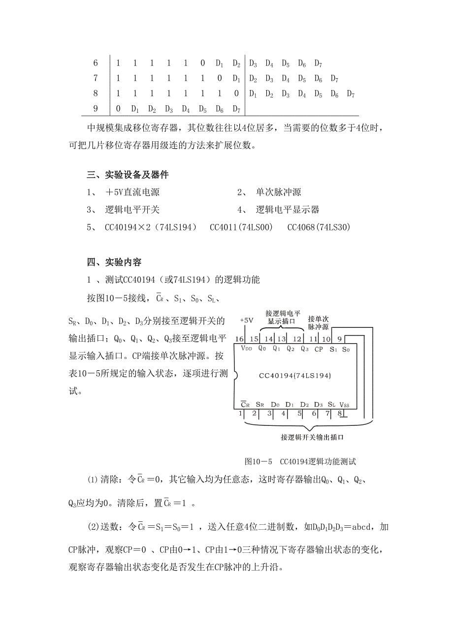 实验五移位寄存器及其应用_第5页