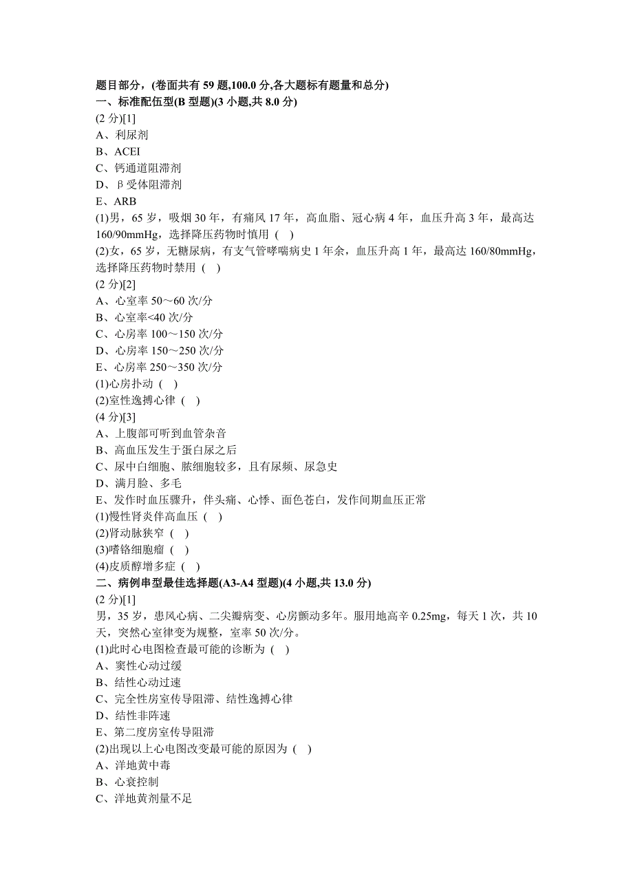 心血管内科试卷及答案7_第1页