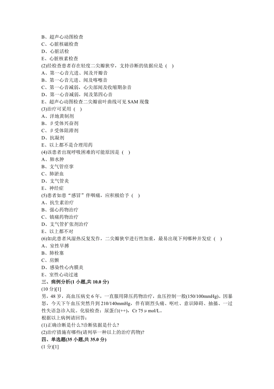 心血管内科试卷及答案7_第3页