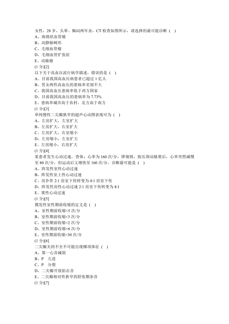 心血管内科试卷及答案7_第4页