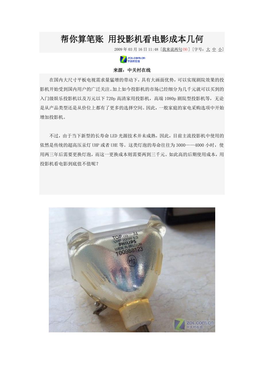 帮你算笔账 用投影机看电影成本几何_第1页