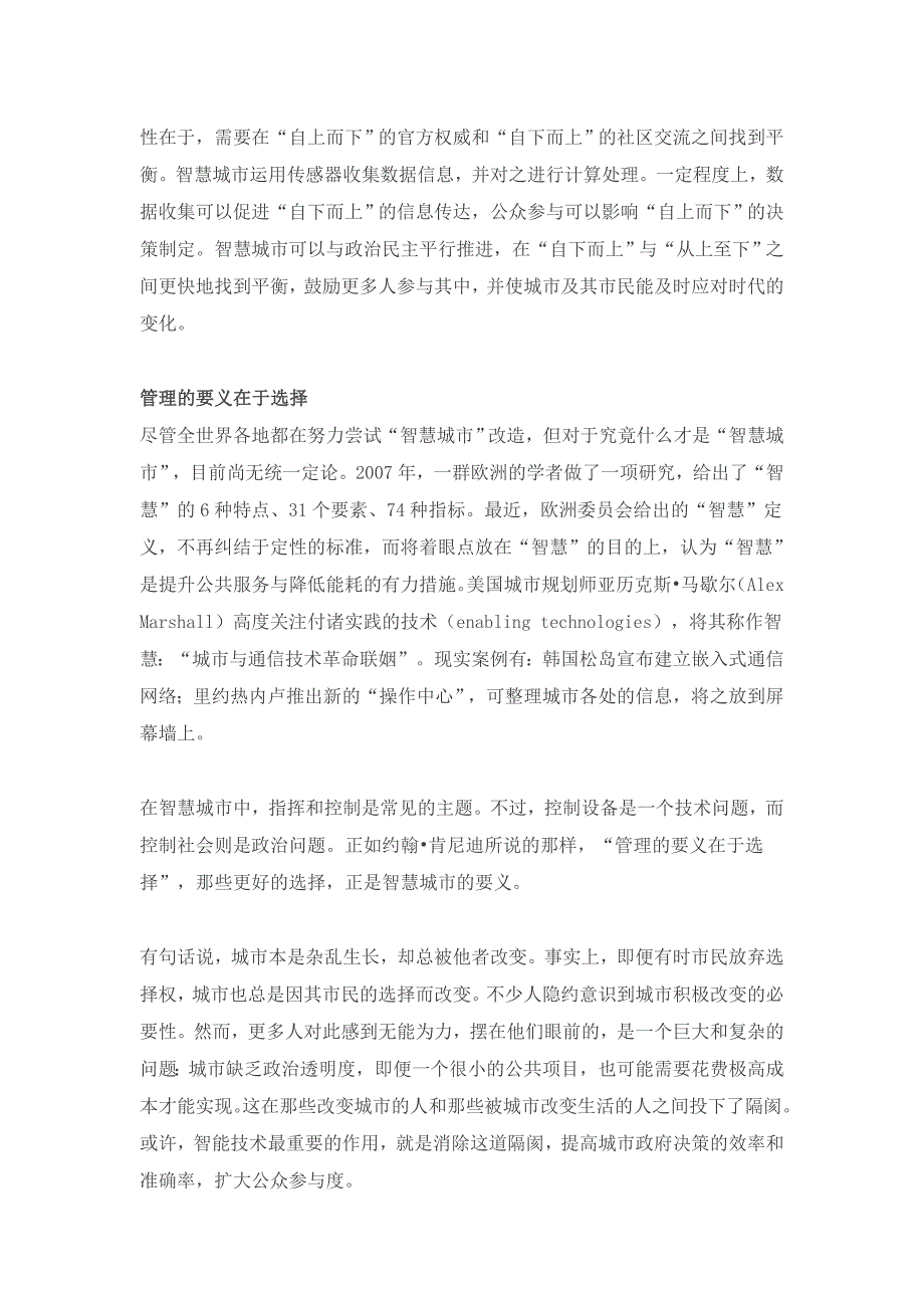 纽约案例_智慧城市强调社区和公众参与_第2页