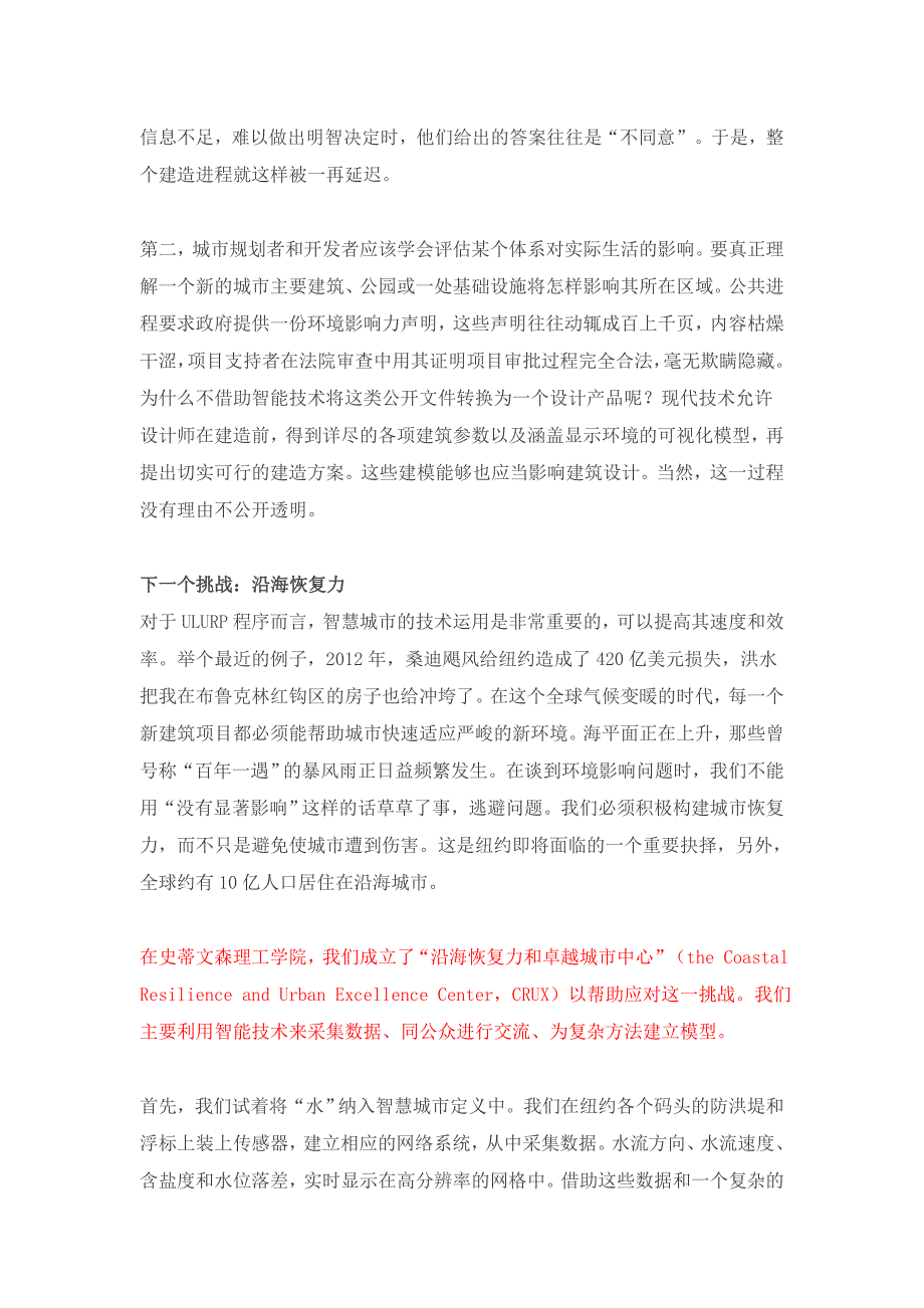 纽约案例_智慧城市强调社区和公众参与_第4页