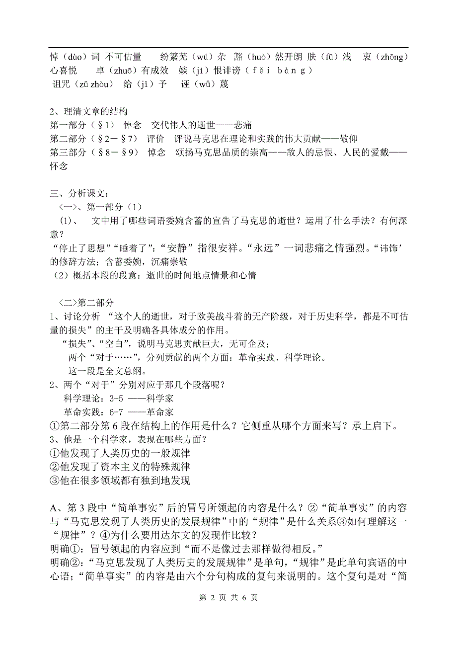 在马克思墓前的讲话·教案_第2页