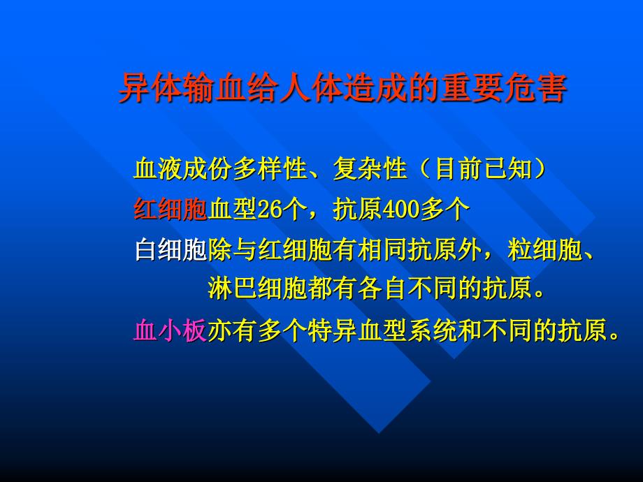 科学合理使用各种血液制品_第2页