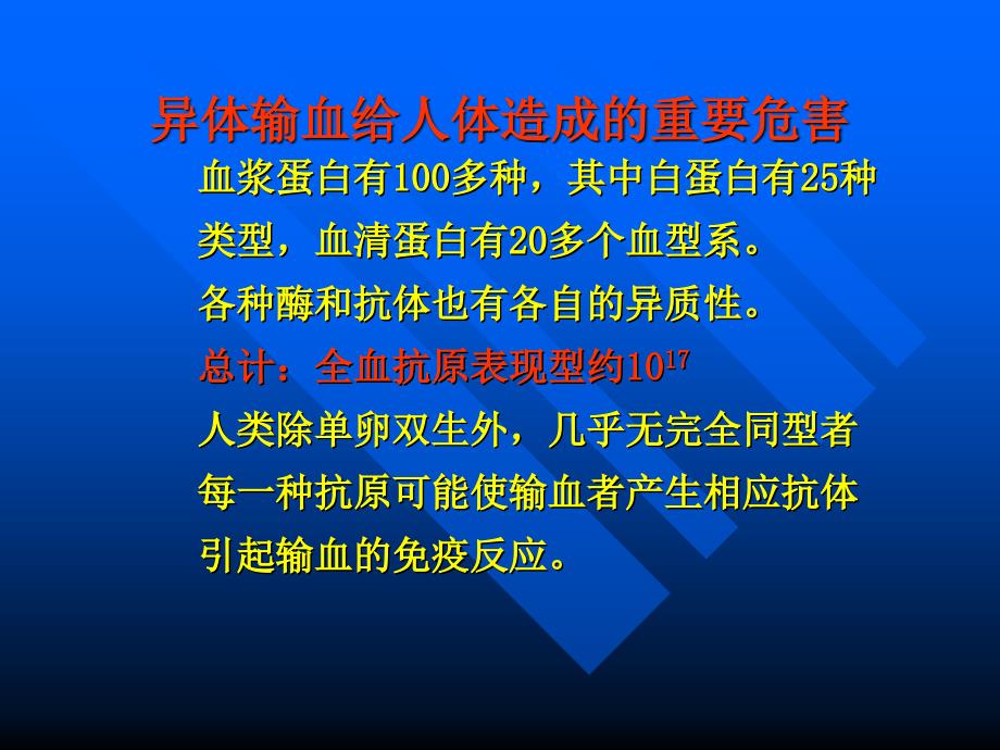 科学合理使用各种血液制品_第3页