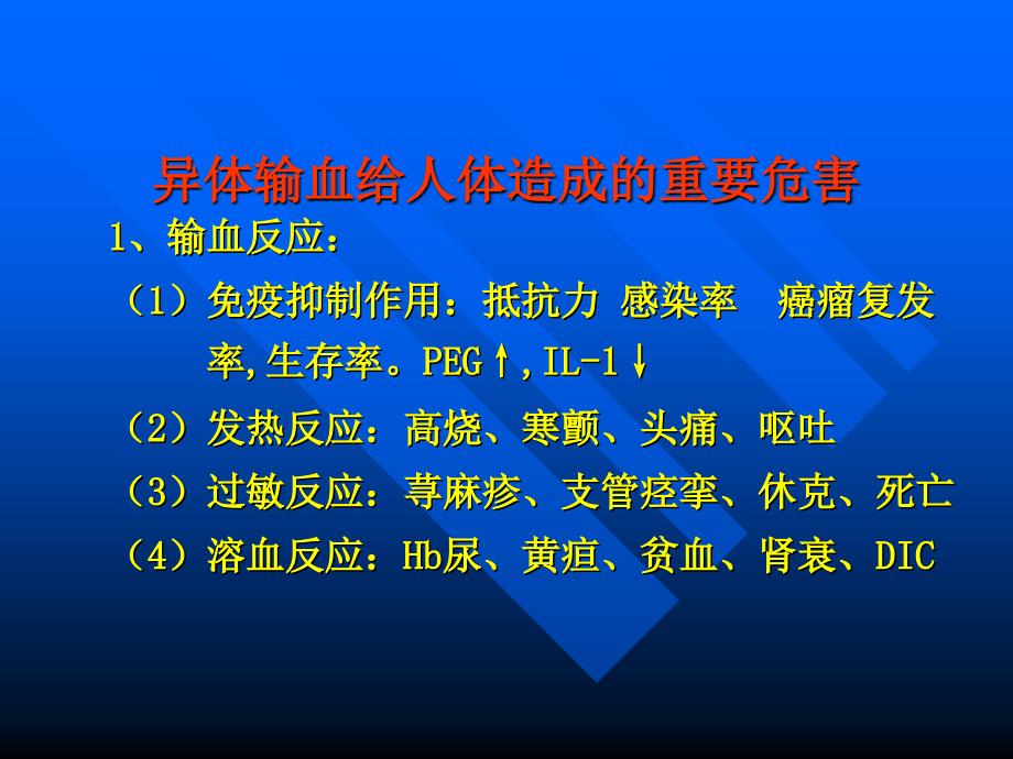 科学合理使用各种血液制品_第4页