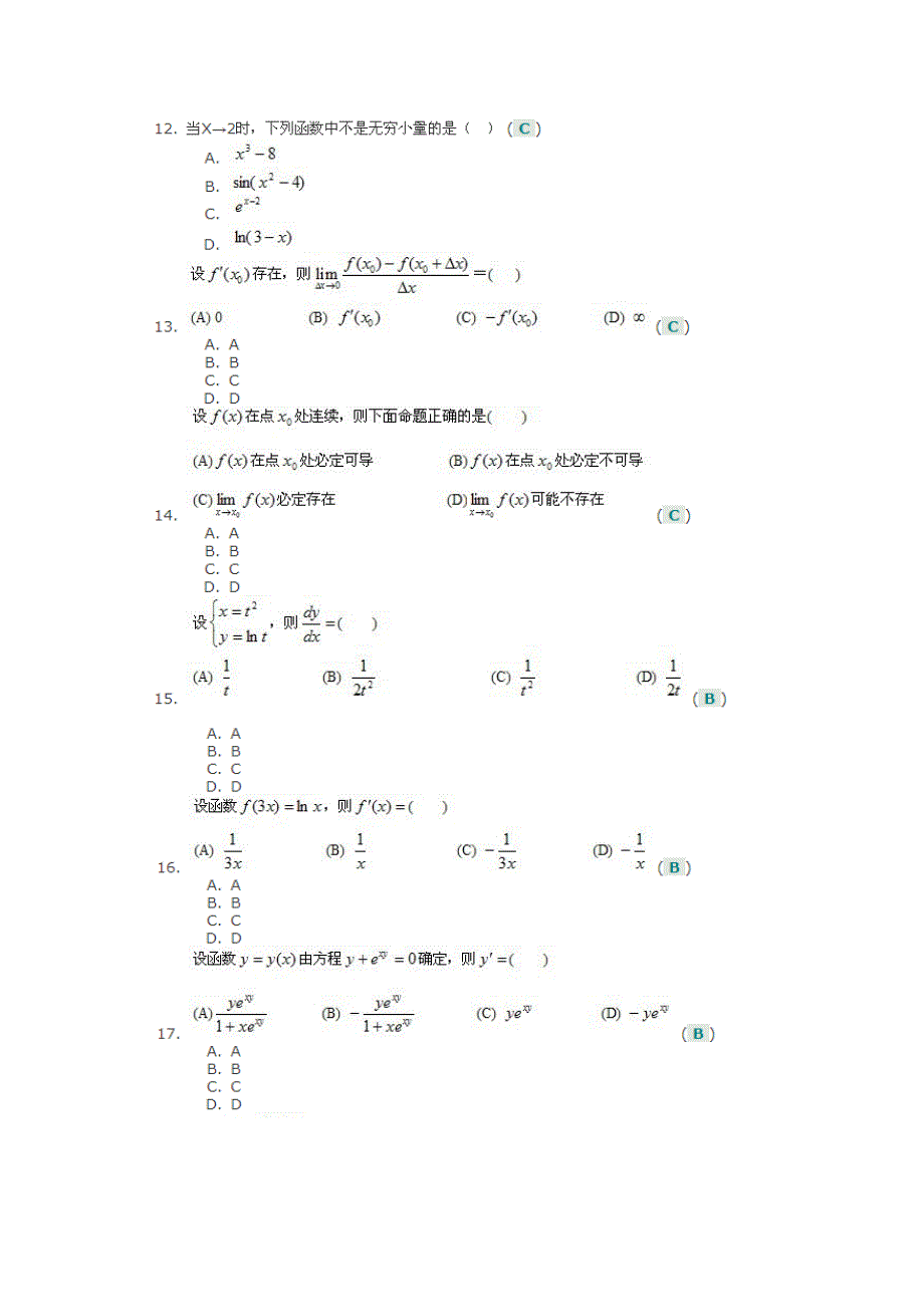 川大2013秋《高等数学(理)》专升本第一次作业答案_第3页