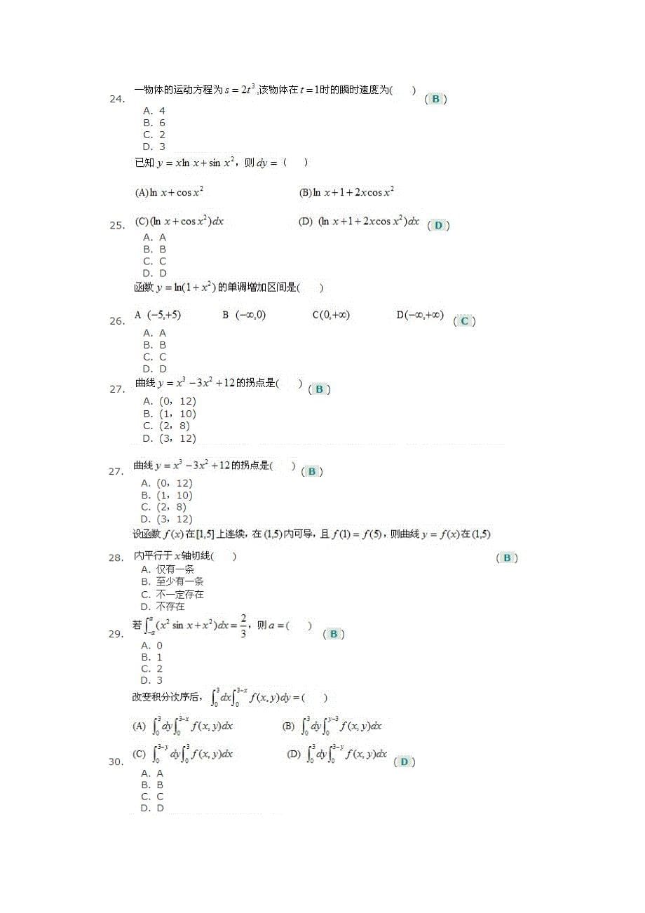 川大2013秋《高等数学(理)》专升本第一次作业答案_第5页