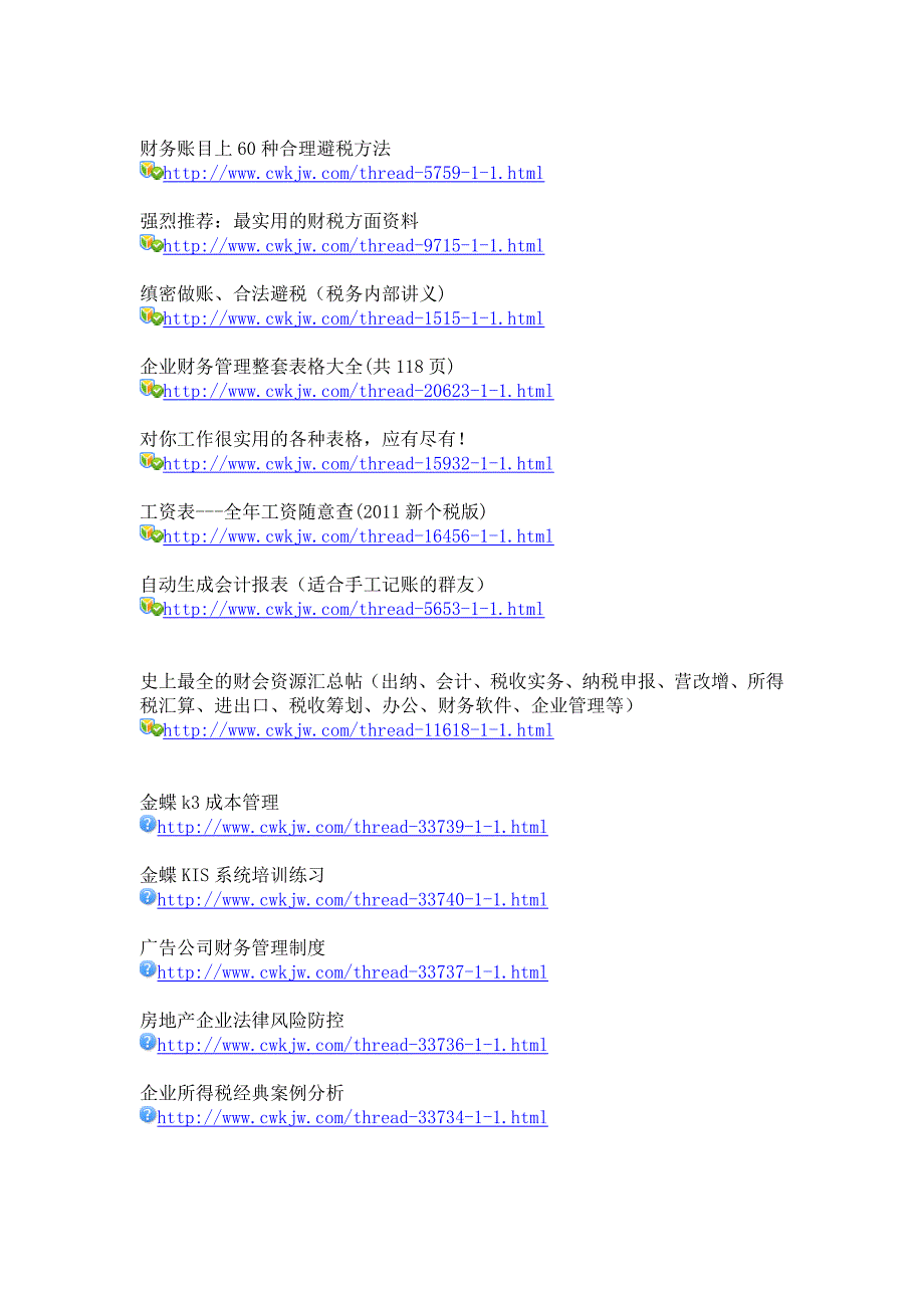 [税法] 《税法》趣味学习法：巧记消费税_第3页