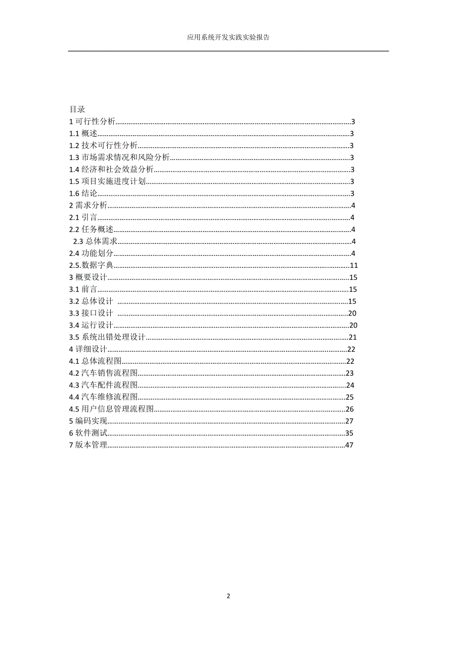 汽车4S店管理系统应用系统开发实践实验报告_第2页