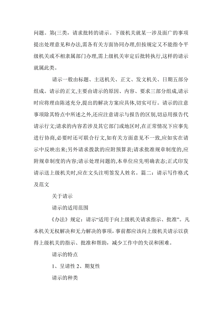 提交市政府常委会的报告格式_第4页