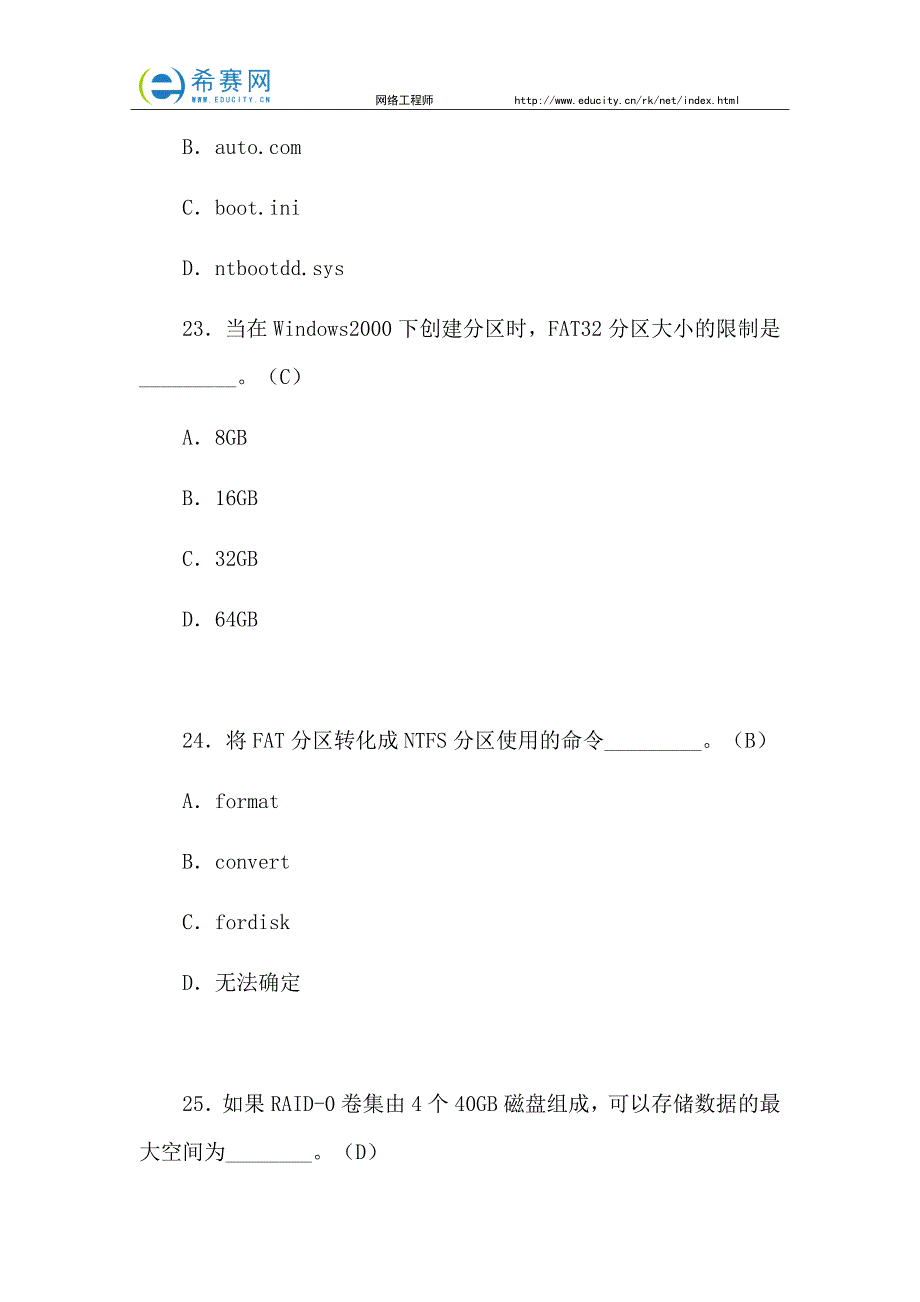 网络工程师历年考试试题及答案(二)_第2页