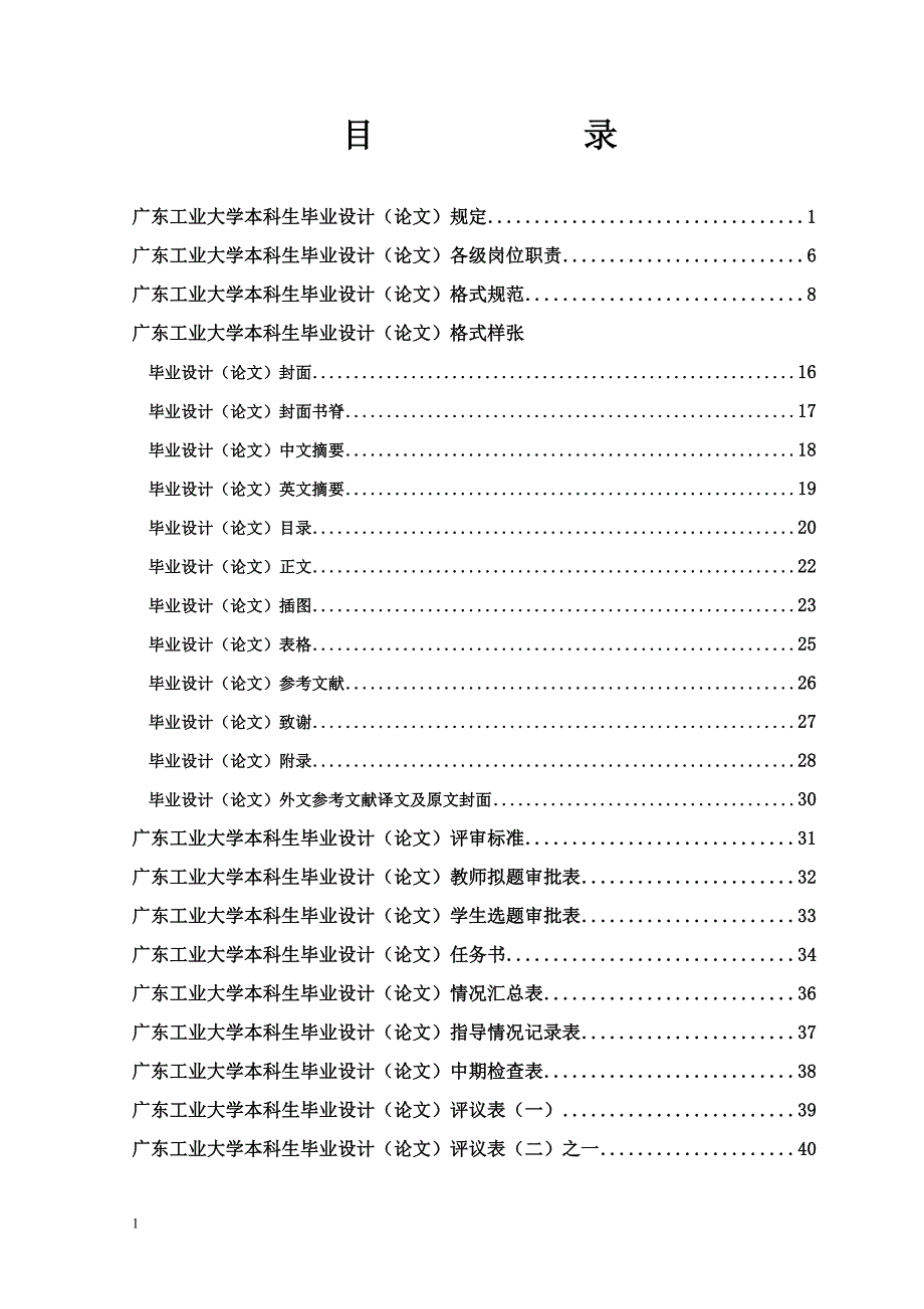 广东工业大学毕业设计手册_第2页