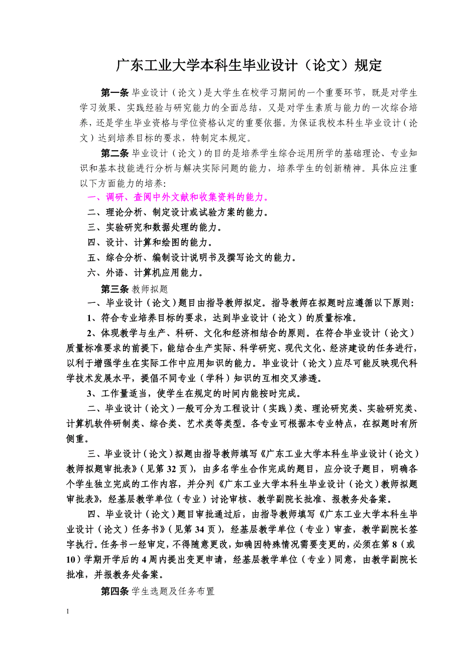 广东工业大学毕业设计手册_第4页