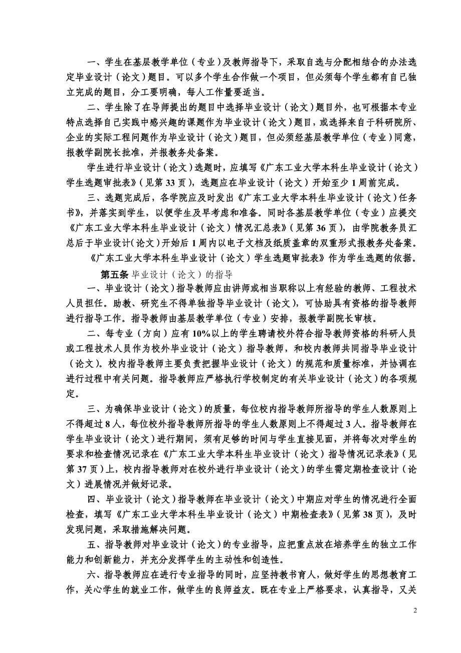 广东工业大学毕业设计手册_第5页