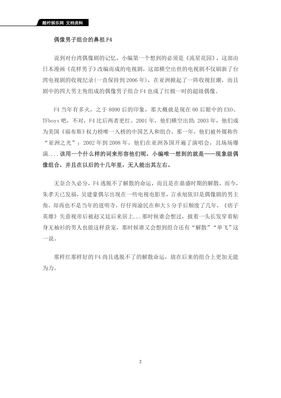 偶像男子团体现状：安钧璨离世 F4飞轮海各自飞_第2页