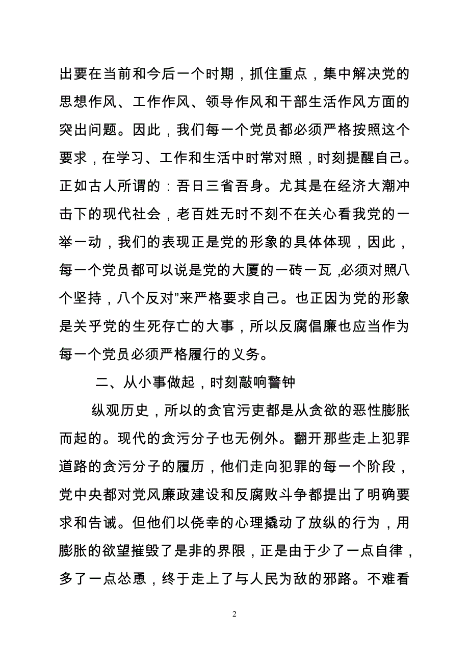 梁忠——党风廉政建设学习体会_第2页