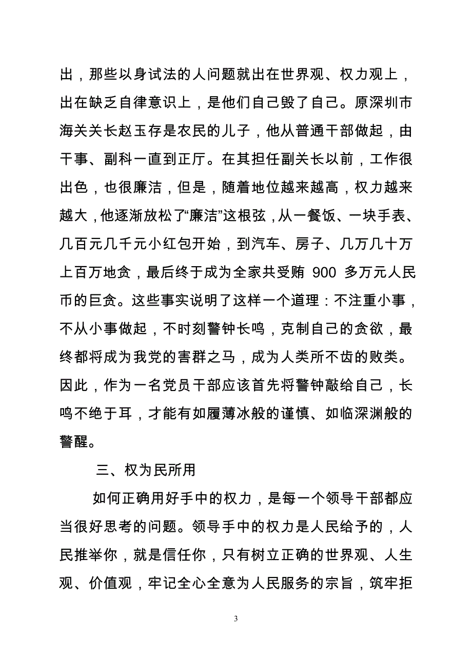 梁忠——党风廉政建设学习体会_第3页