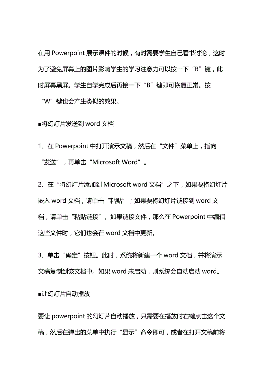 PPT常用技巧集合之一_第2页