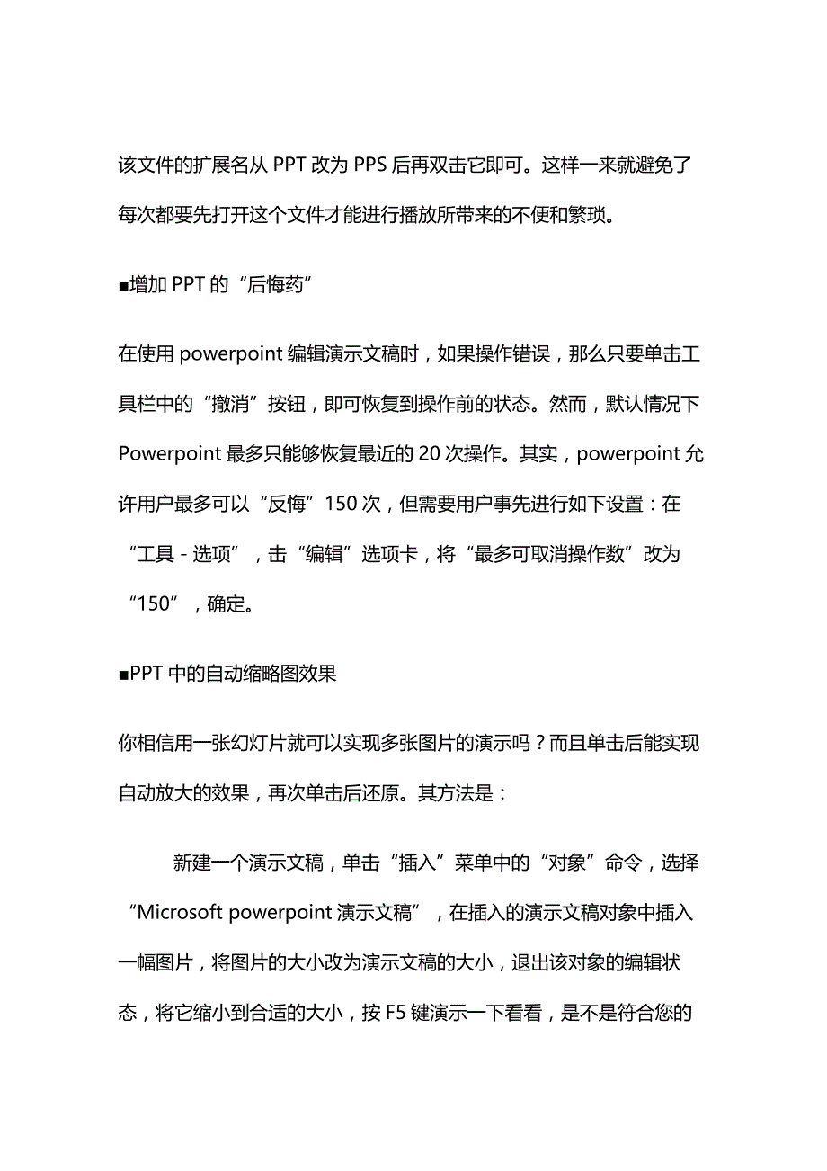 PPT常用技巧集合之一_第3页