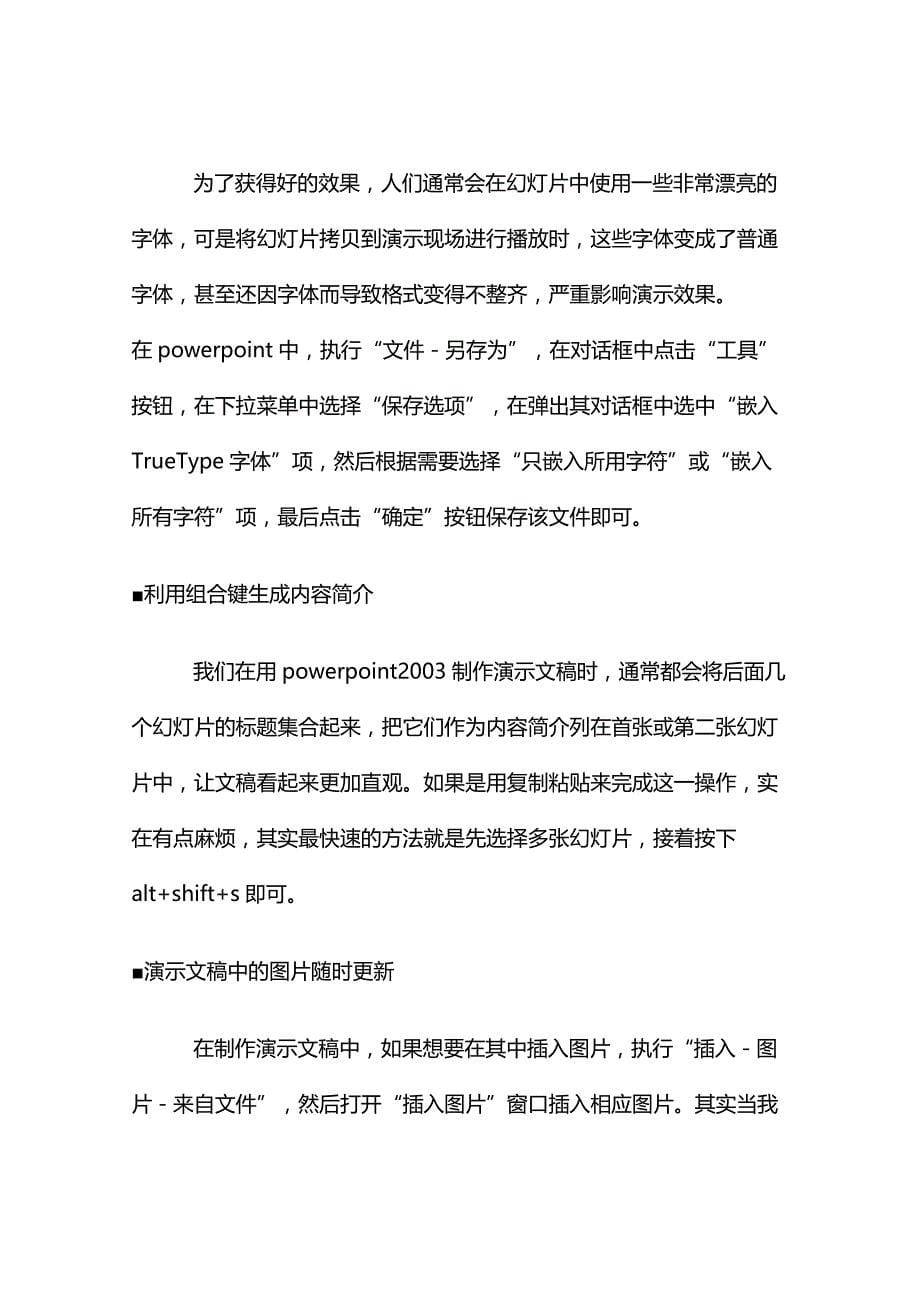 PPT常用技巧集合之一_第5页