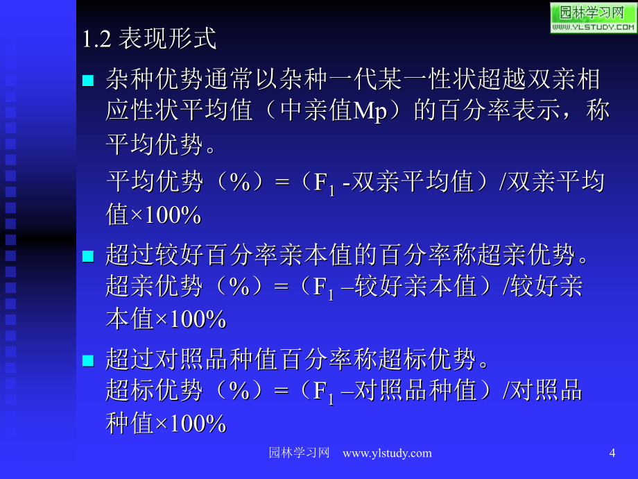 园林植物育种学课件_第4页