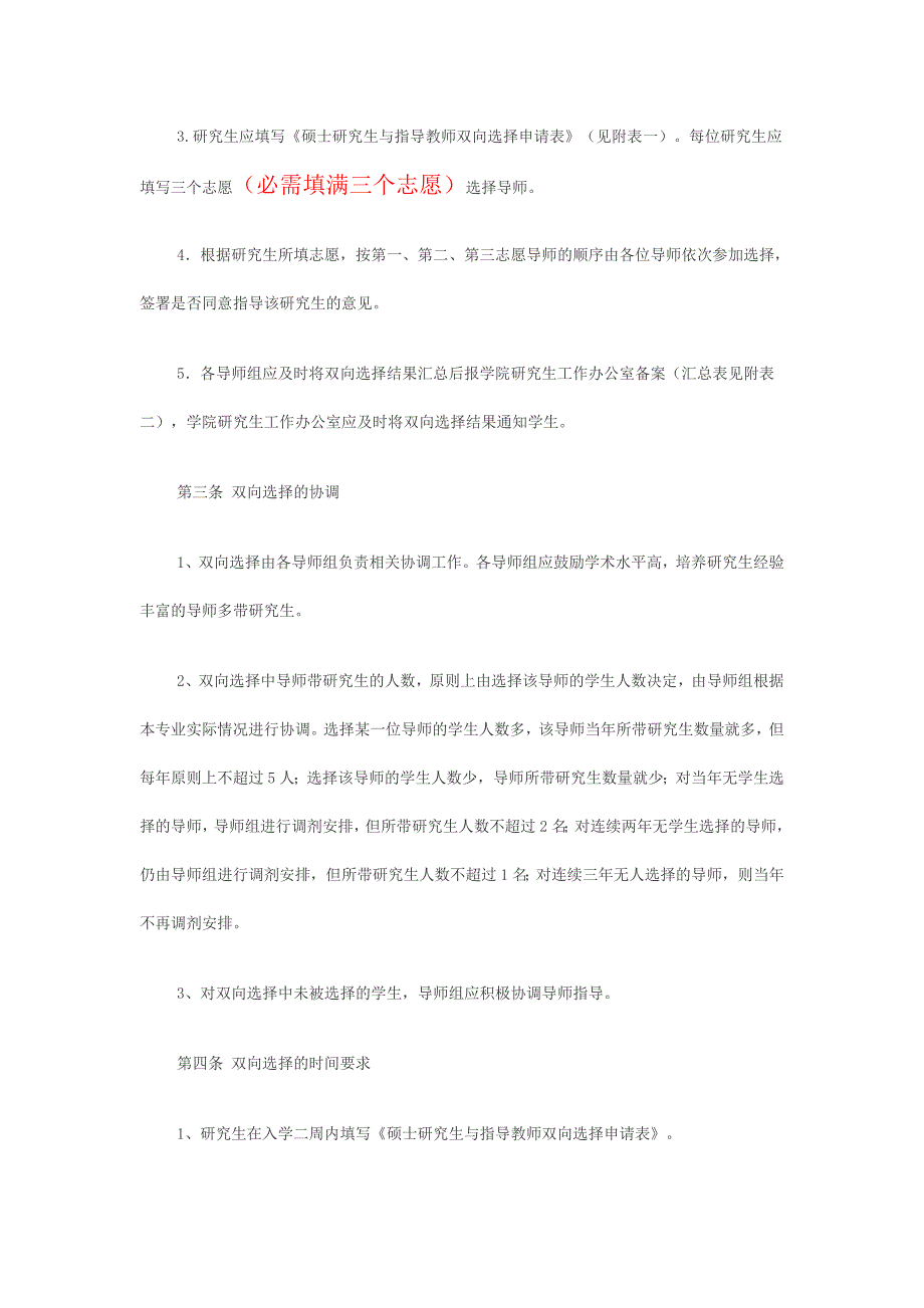 中南财经政法大学 研究生与指导教师双向选择办法_第2页