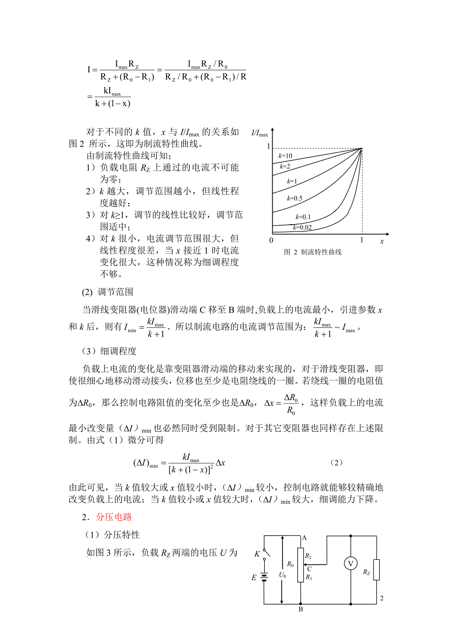 题目 12 制流和分压电路_第2页